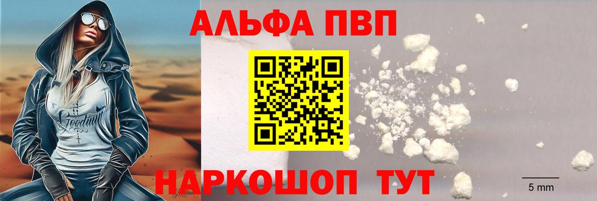Альфа ПВП Crystall Комсомольск-на-Амуре