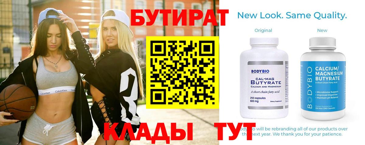 Комсомольск-на-Амуре  БУТИРАТ  Вход с VPN  БУТИРАТ 99% 