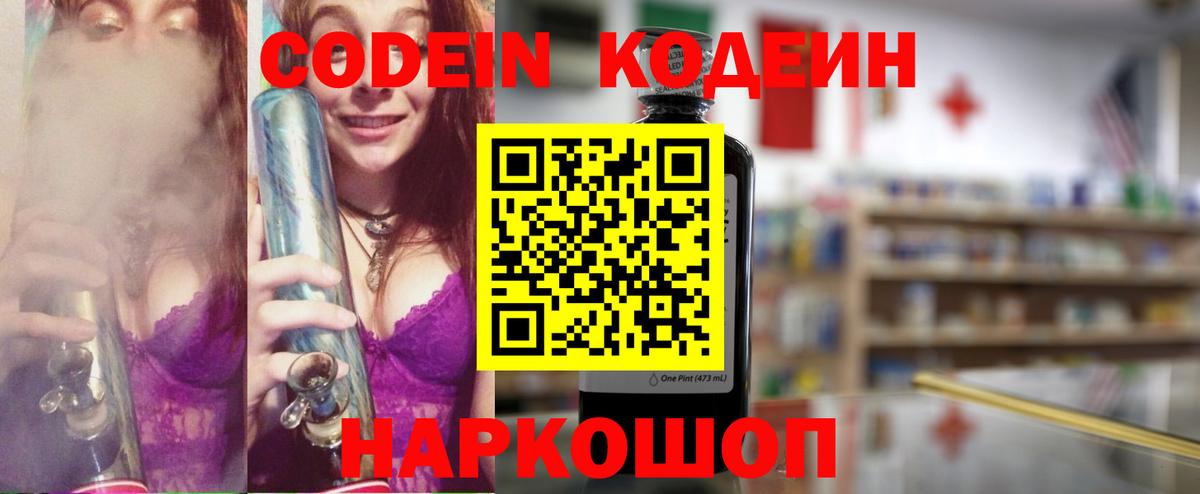 Кодеиновый сироп Lean напиток Lean (лин) Комсомольск-на-Амуре