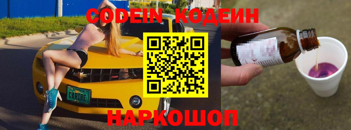 Комсомольск-на-Амуре  Кодеиновый сироп Lean Purple Drank  Вход с VPN  Кодеиновый сироп Lean напиток Lean (лин) 
