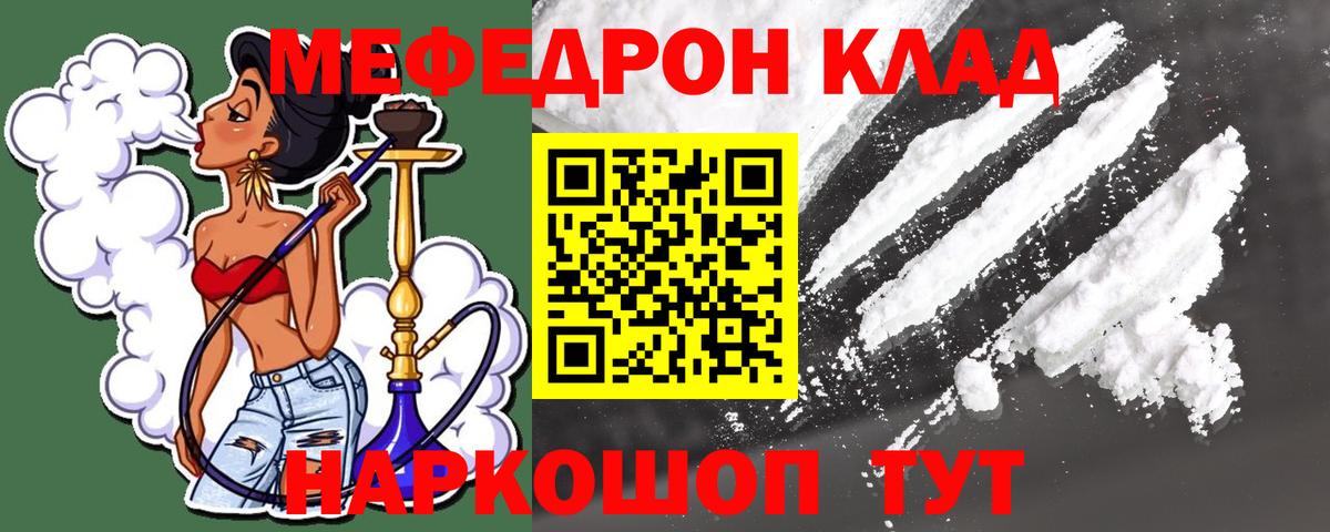 Мефедрон кристаллы Комсомольск-на-Амуре