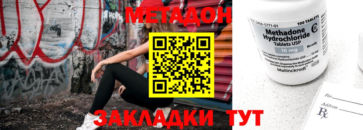 МЕТАДОН methadone  Вход с VPN  Комсомольск-на-Амуре 