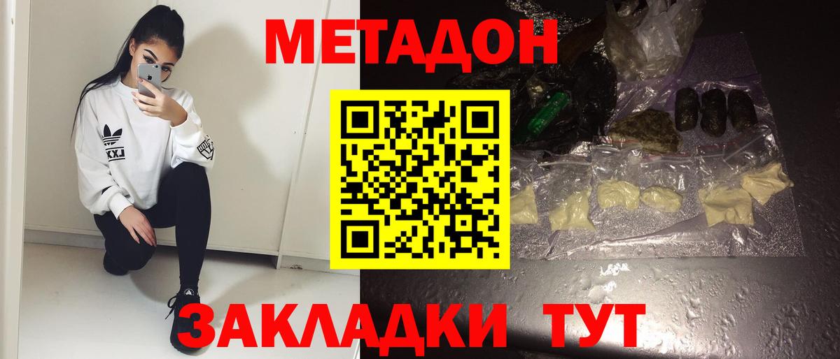 МЕТАДОН кристалл Комсомольск-на-Амуре