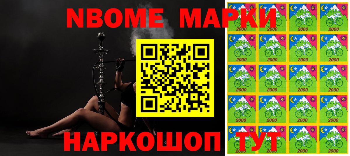 Марки 25I-NBOMe 1500мкг Комсомольск-на-Амуре